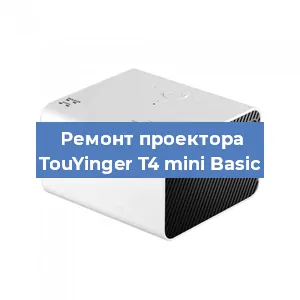 Замена линзы на проекторе TouYinger T4 mini Basic в Екатеринбурге